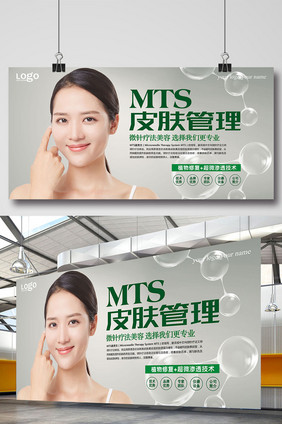 细胞分子MTS皮肤管理海报设计
