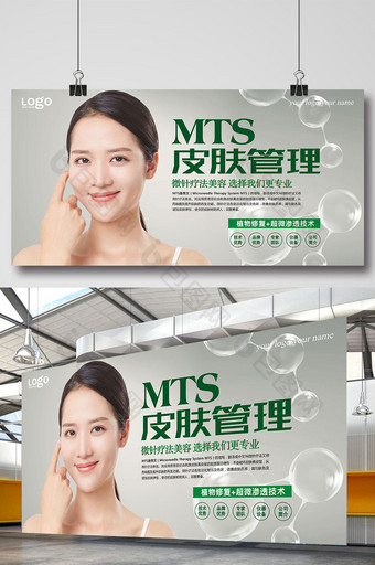 细胞分子MTS皮肤管理海报设计图片