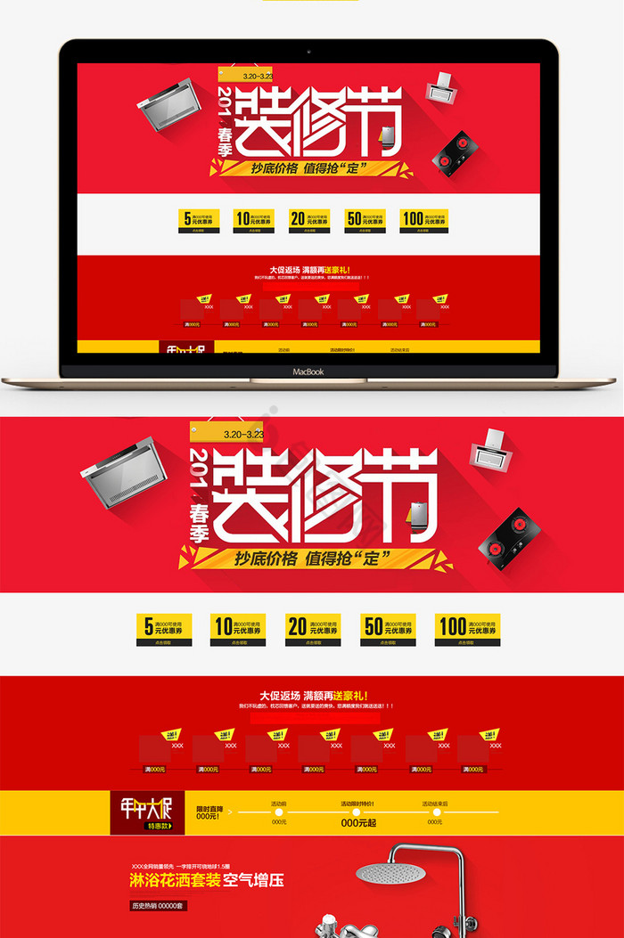 装修节海报