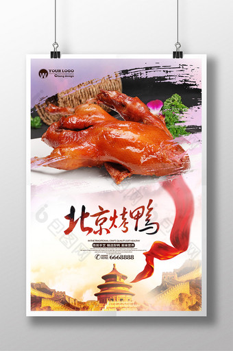 大气北京烤鸭海报设计图片