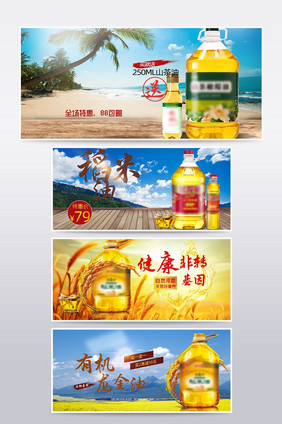 淘宝天猫食用油海报banner