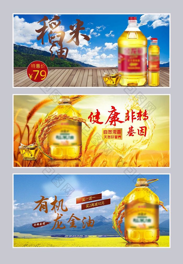 淘宝天猫食用油海报banner