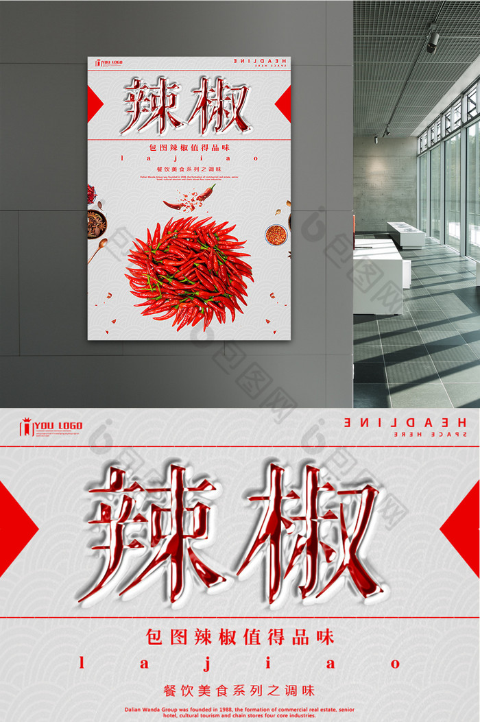的辣椒餐饮图片素材免费下载,本次作品主题是广告设计,使用场景是海报