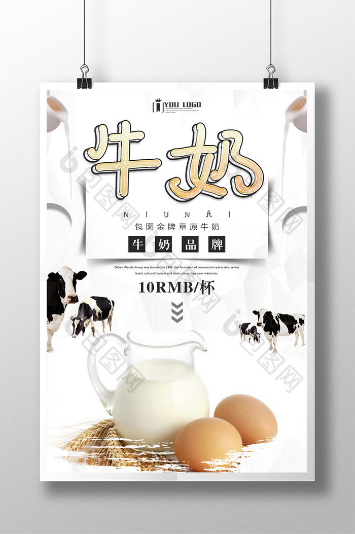 牛奶餐饮美食系列海报设计