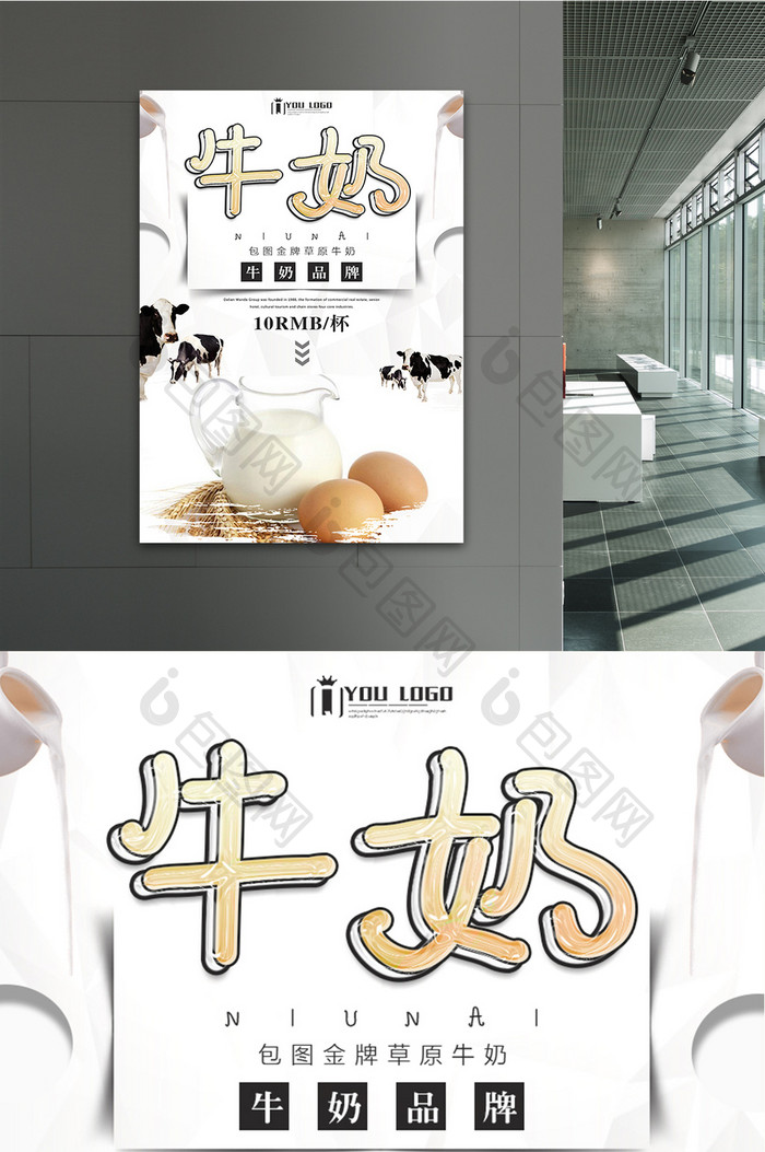 牛奶餐饮美食系列海报设计