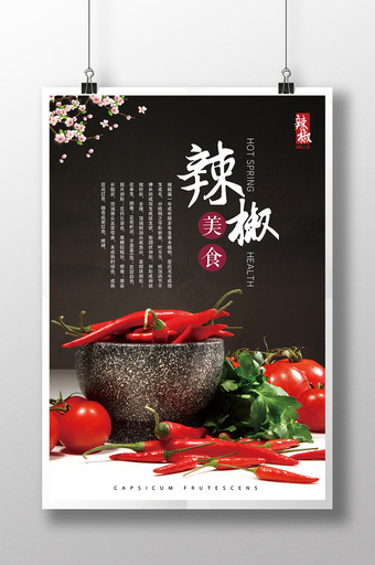 蔬菜辣椒介绍宣传海报图片