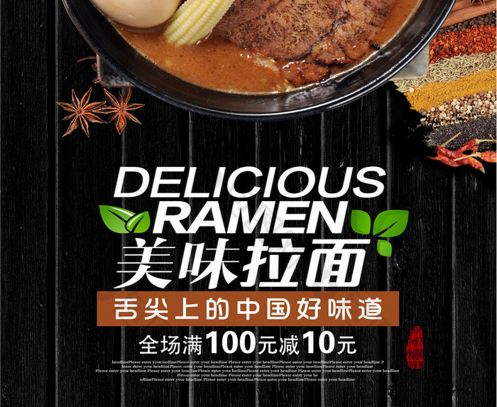 拉面美食文化海报