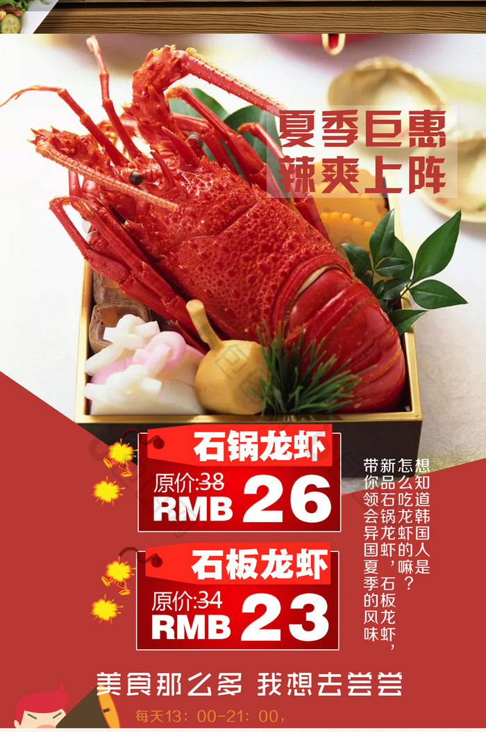 美食龙虾菜单