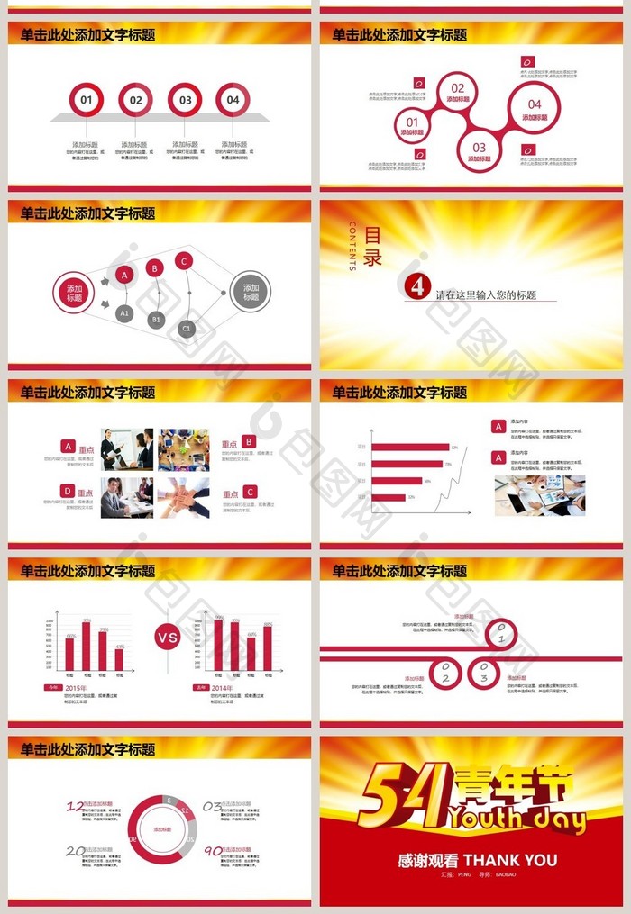 青春正能量团委五四青年节共青团PPT模板