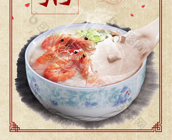 虾粥餐饮美食系列海报设计