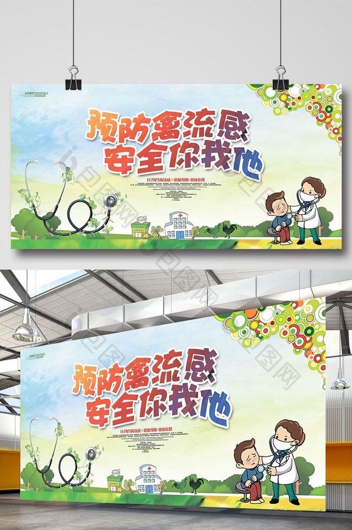 卡通风格预防H7N9禽流感公益宣传海报