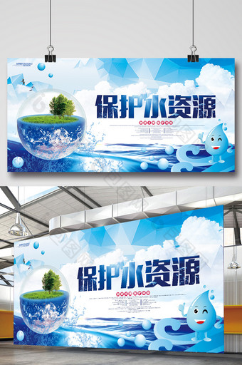 蓝色大气保护水资源公益展板设计图片