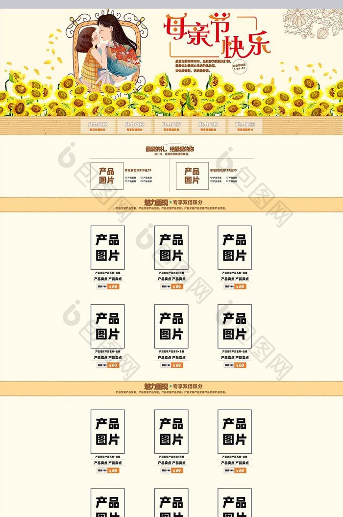 淘宝天猫感恩母亲节首页海报手机端通用模板