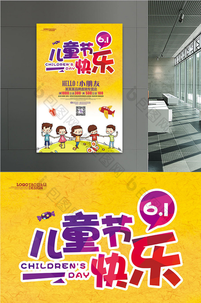 6.1儿童节快乐宣传海报