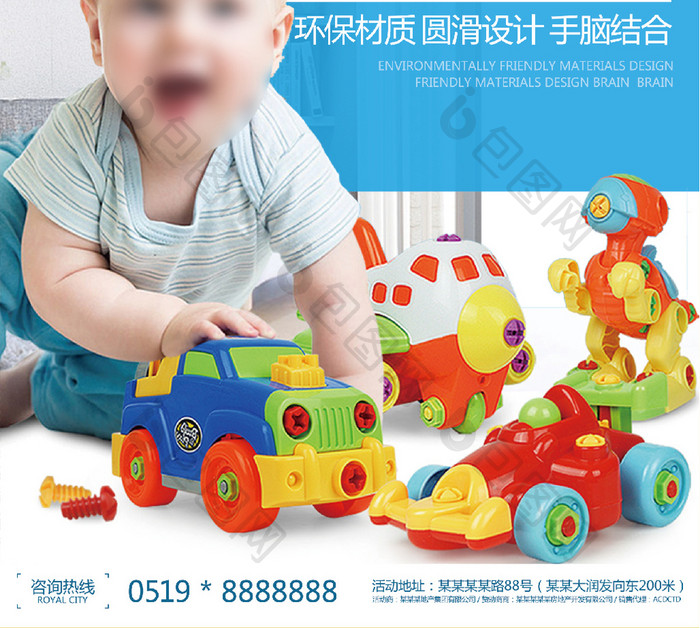 启发大脑拆装玩具儿童玩具宣传海报