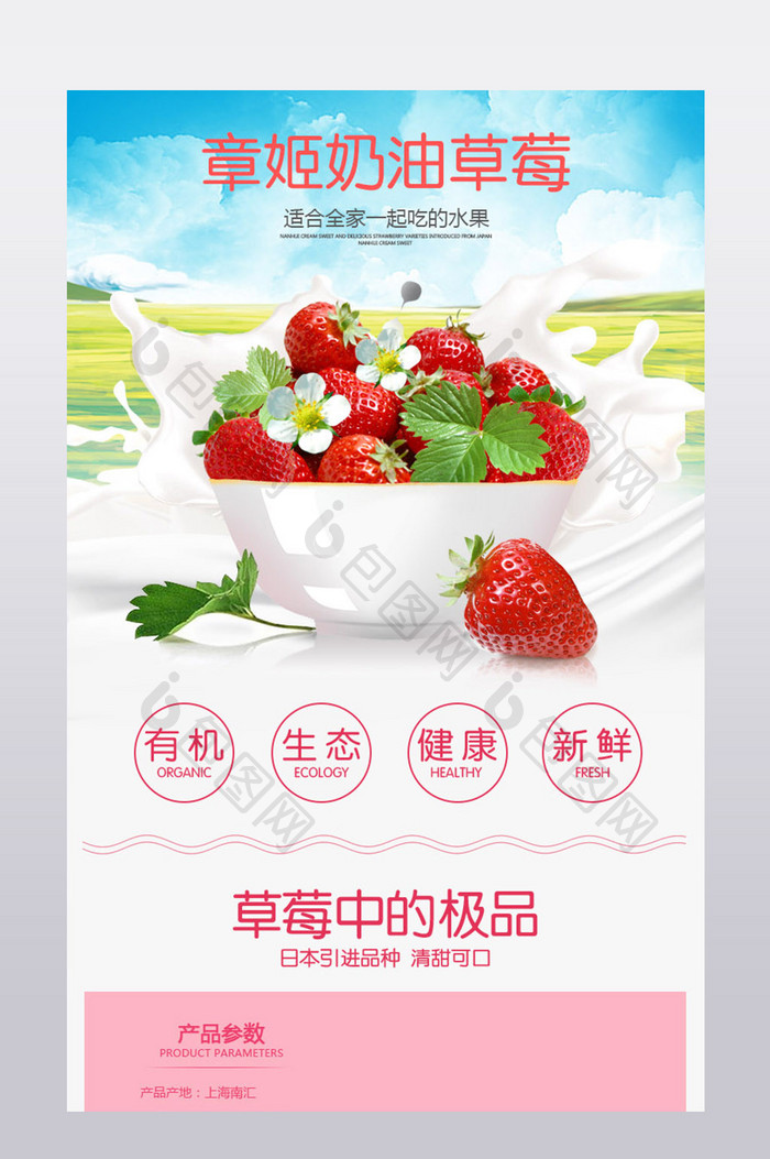 淘宝天猫草莓描述水果详情页模板素材