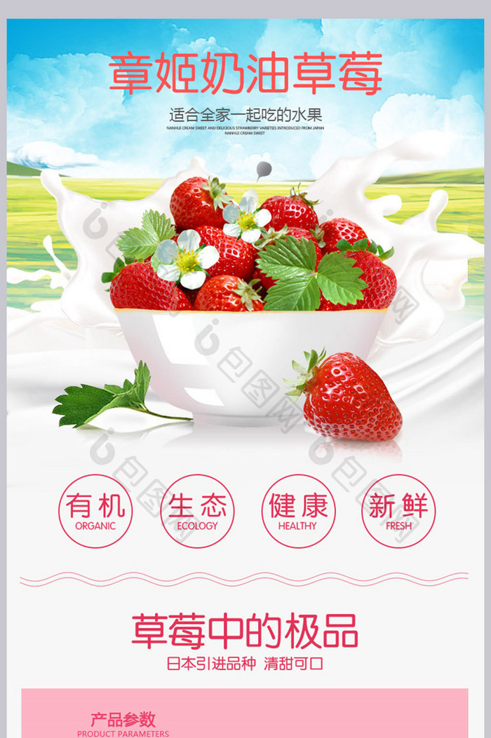 淘宝天猫草莓描述水果详情页模板素材
