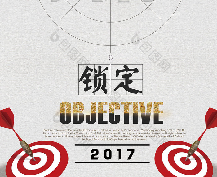 目标方向锁定企业文化励志展板图片