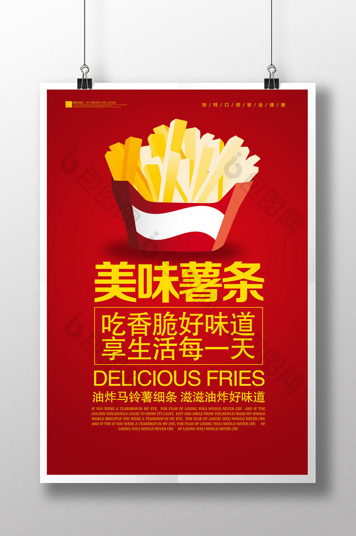 西式快餐美味薯条海报设计