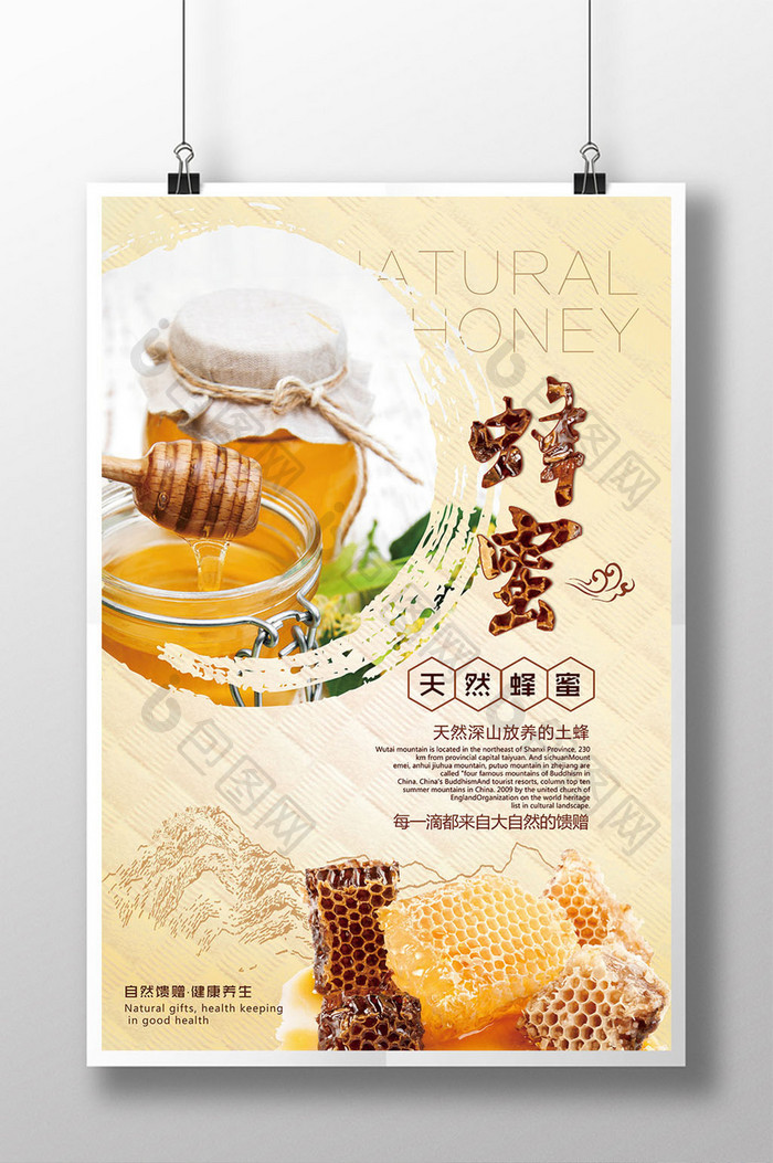 简洁天然蜂蜜海报