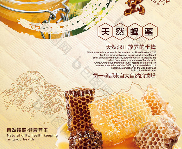 简洁天然蜂蜜海报