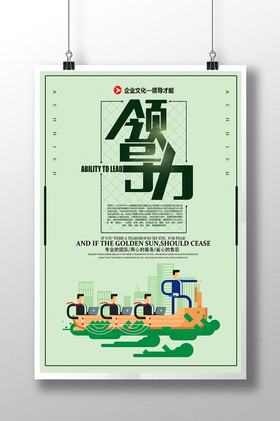 企业文化领导力展板