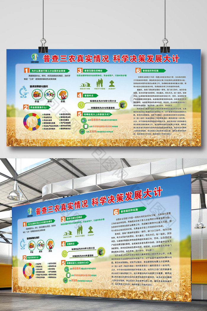 农业新农村农业展板图片