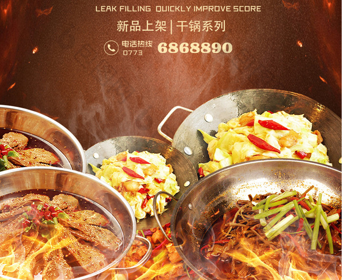 干锅餐饮美食系列海报设计