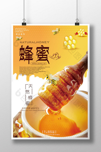 天然蜂蜜海报模板图片