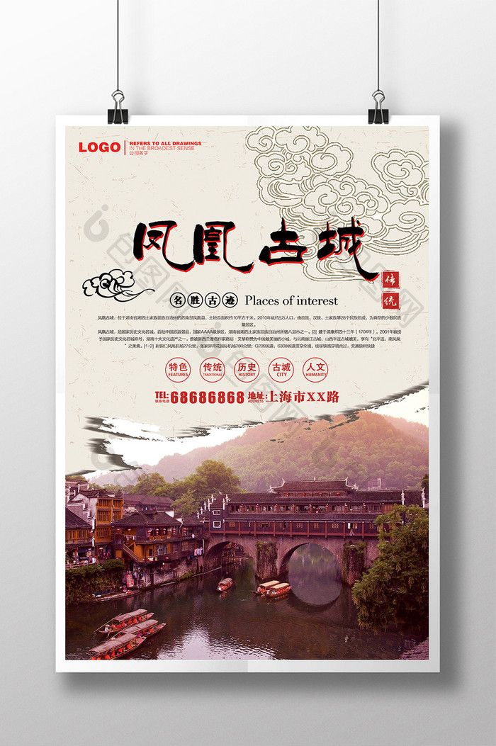 凤凰古城旅游设计宣传海报