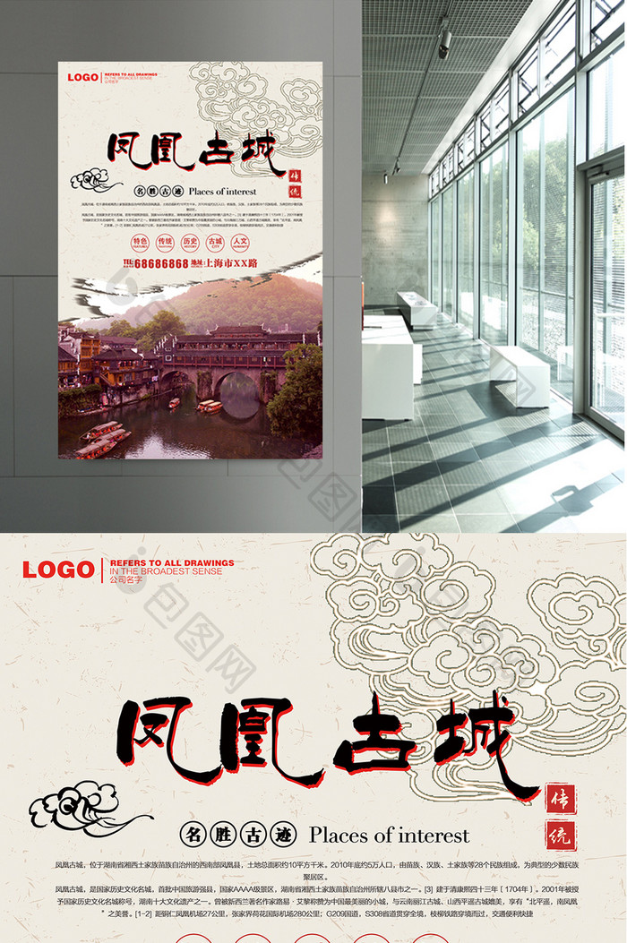 凤凰古城旅游设计宣传海报