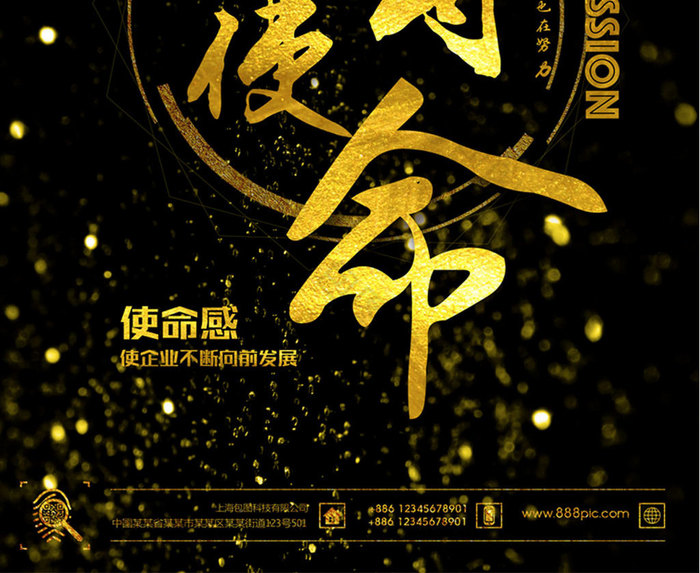 公司使命企业文化图片