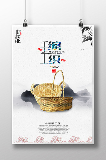 手工艺编织海报模板图片下载