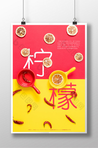 柠檬简约海报图片