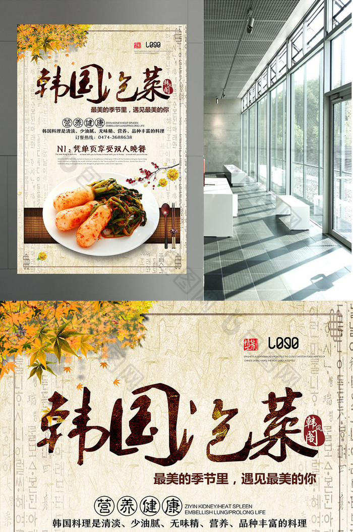 古典餐饮韩国泡菜海报