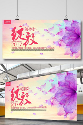 绽放2014企业开业庆典展板