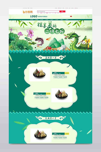 粽子节端午节首页模板设计天猫淘宝节日页面图片