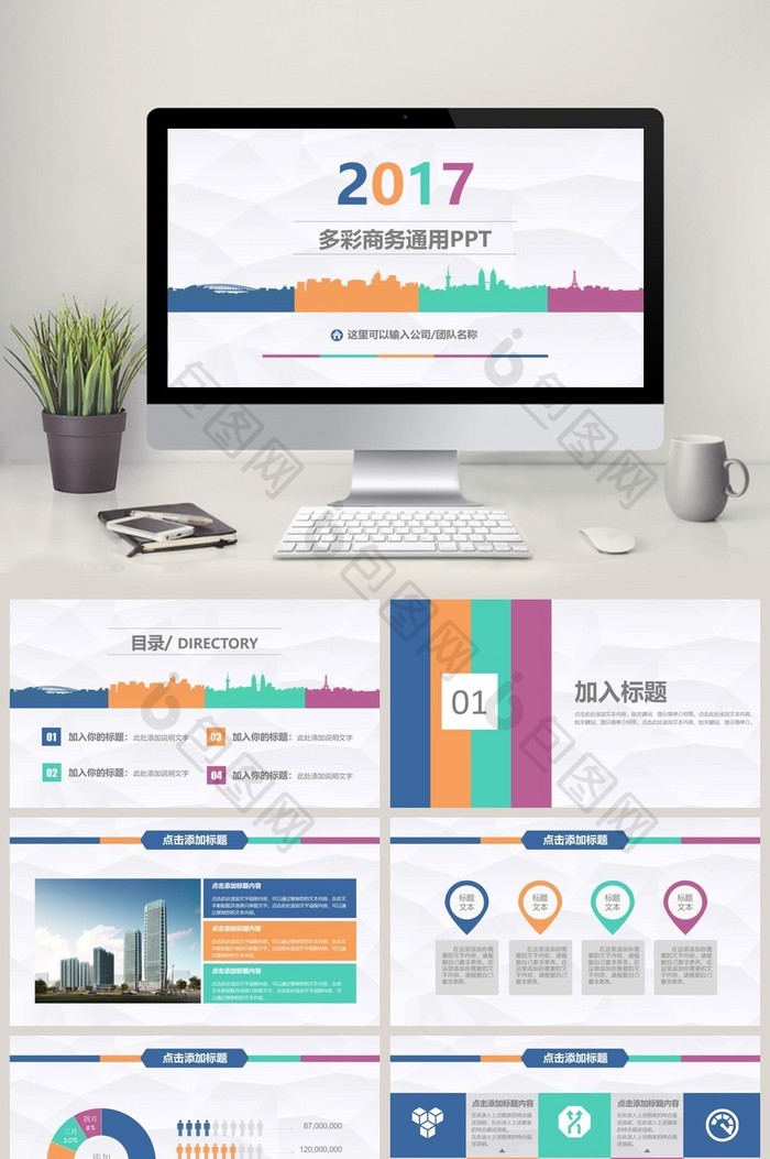 多彩商工作总结计划商业创业策划书PPT图片图片