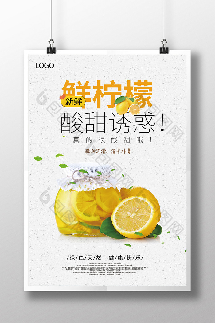 清新简约新鲜柠檬水果海报
