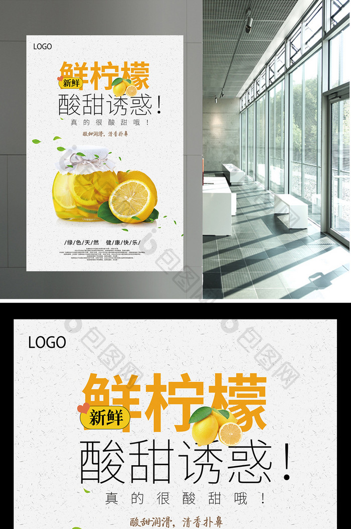 清新简约新鲜柠檬水果海报