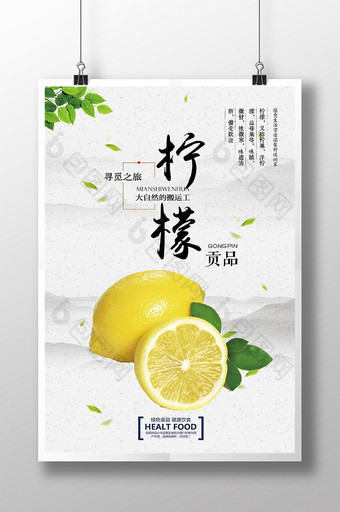 绿色健康水果柠檬海报图片