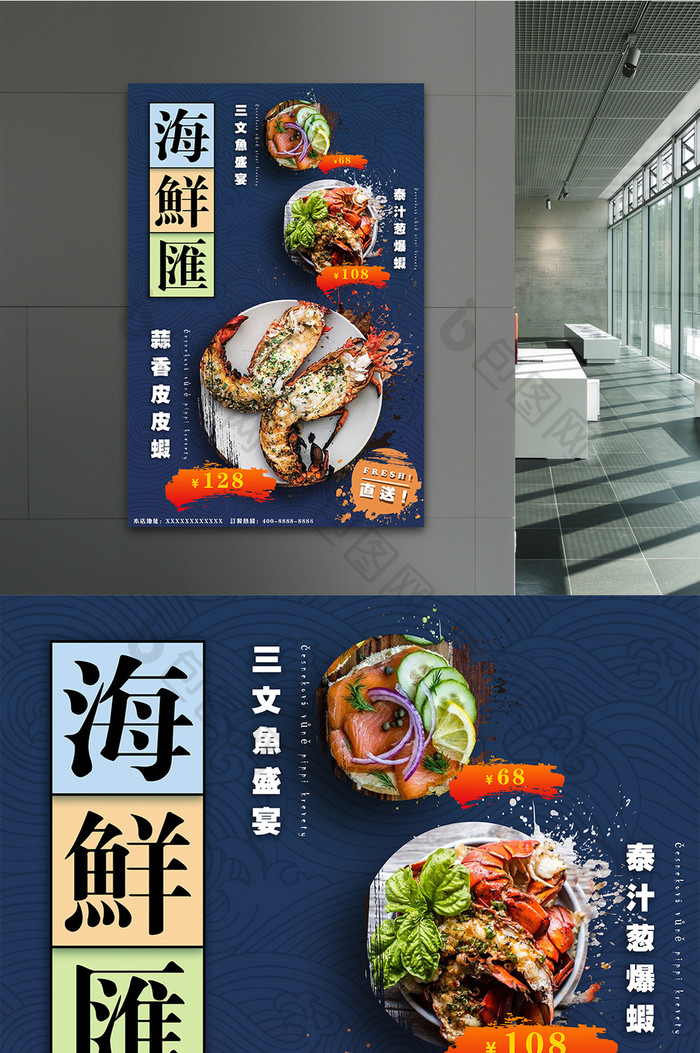 海鲜餐厅菜品海报