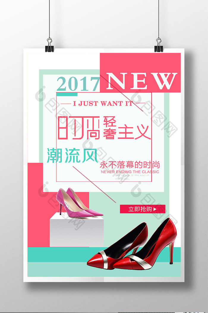 2017简约创意女鞋高跟鞋促销海报