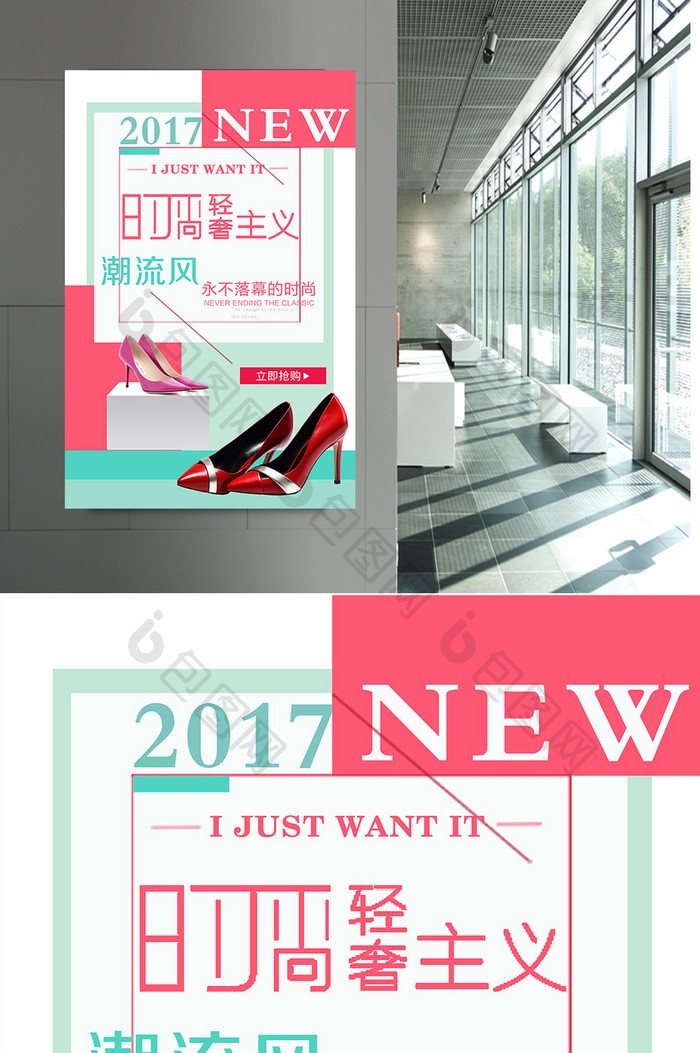 2017简约创意女鞋高跟鞋促销海报