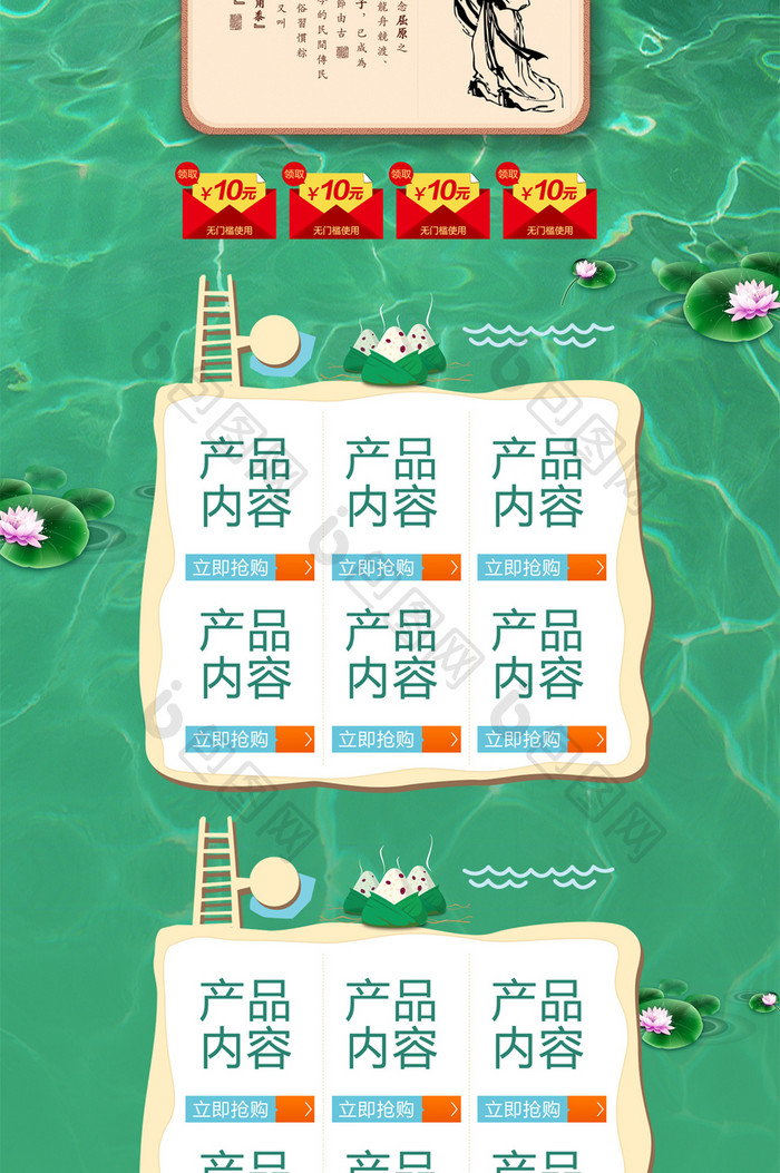 飘香端午节粽子节淘宝天猫首页节日模板设计