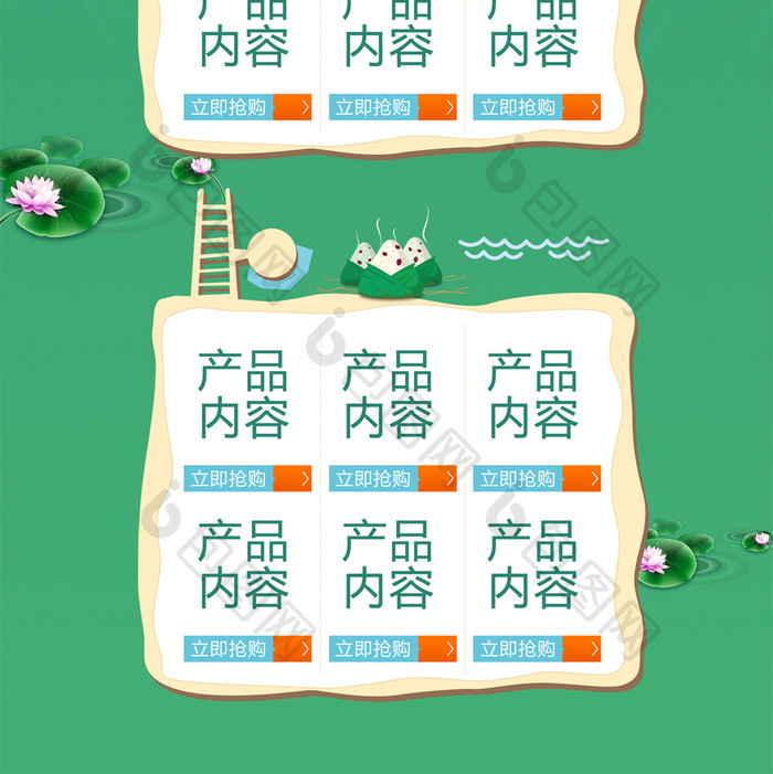 飘香端午节粽子节淘宝天猫首页节日模板设计