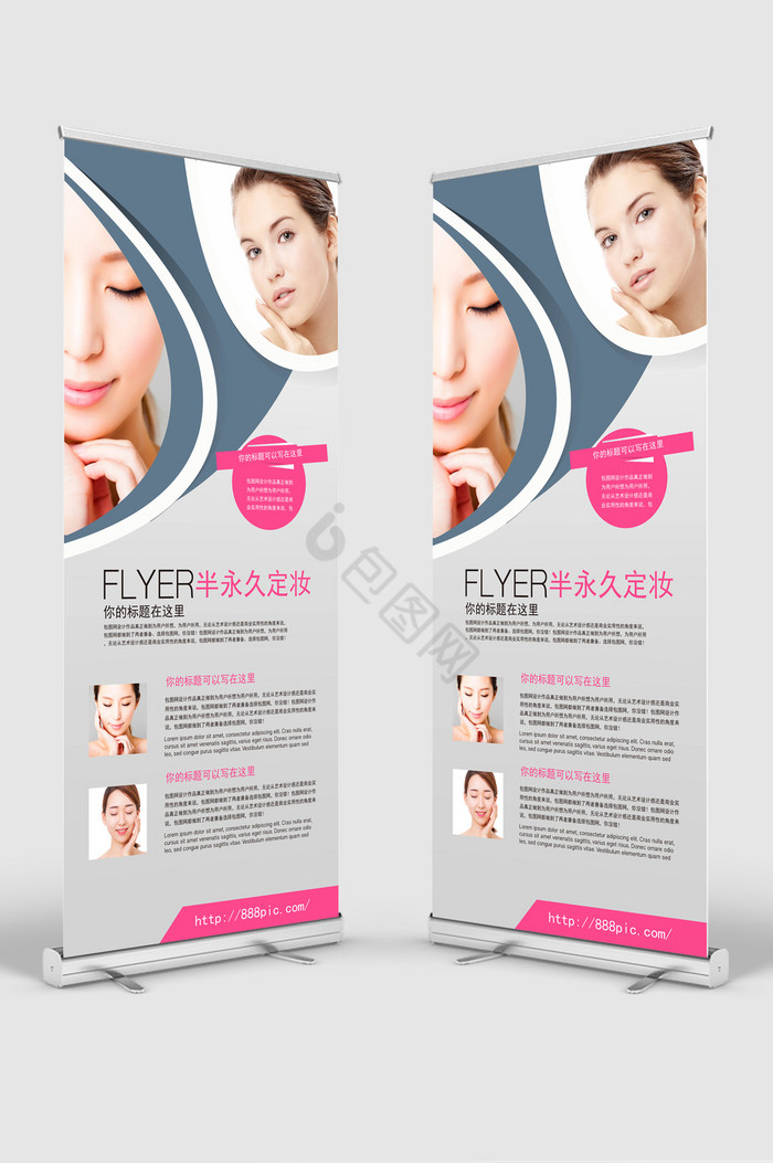 韩式半永久定妆展架