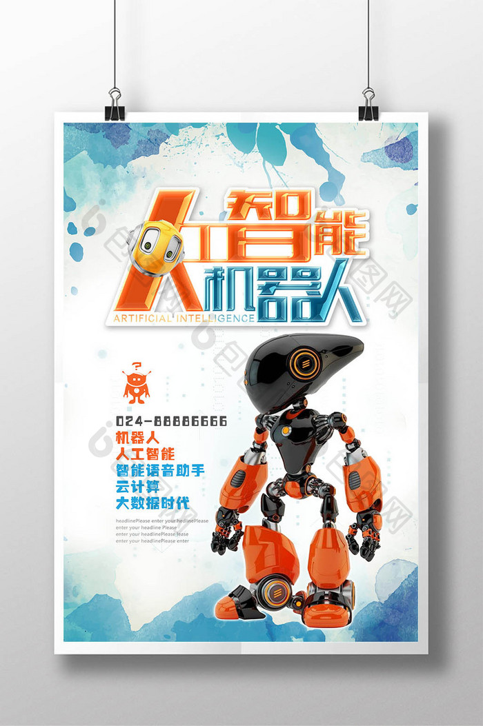 人工智能机器人海报