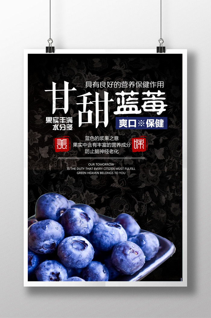 新鲜上市蓝莓海报
