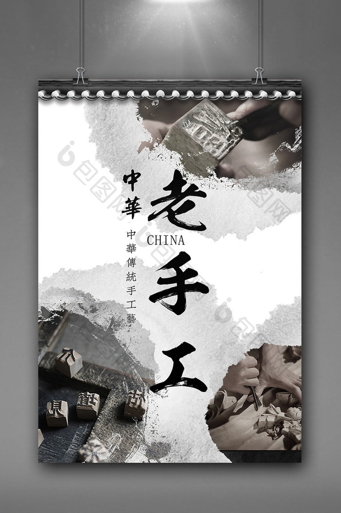 中国传统手工艺海报